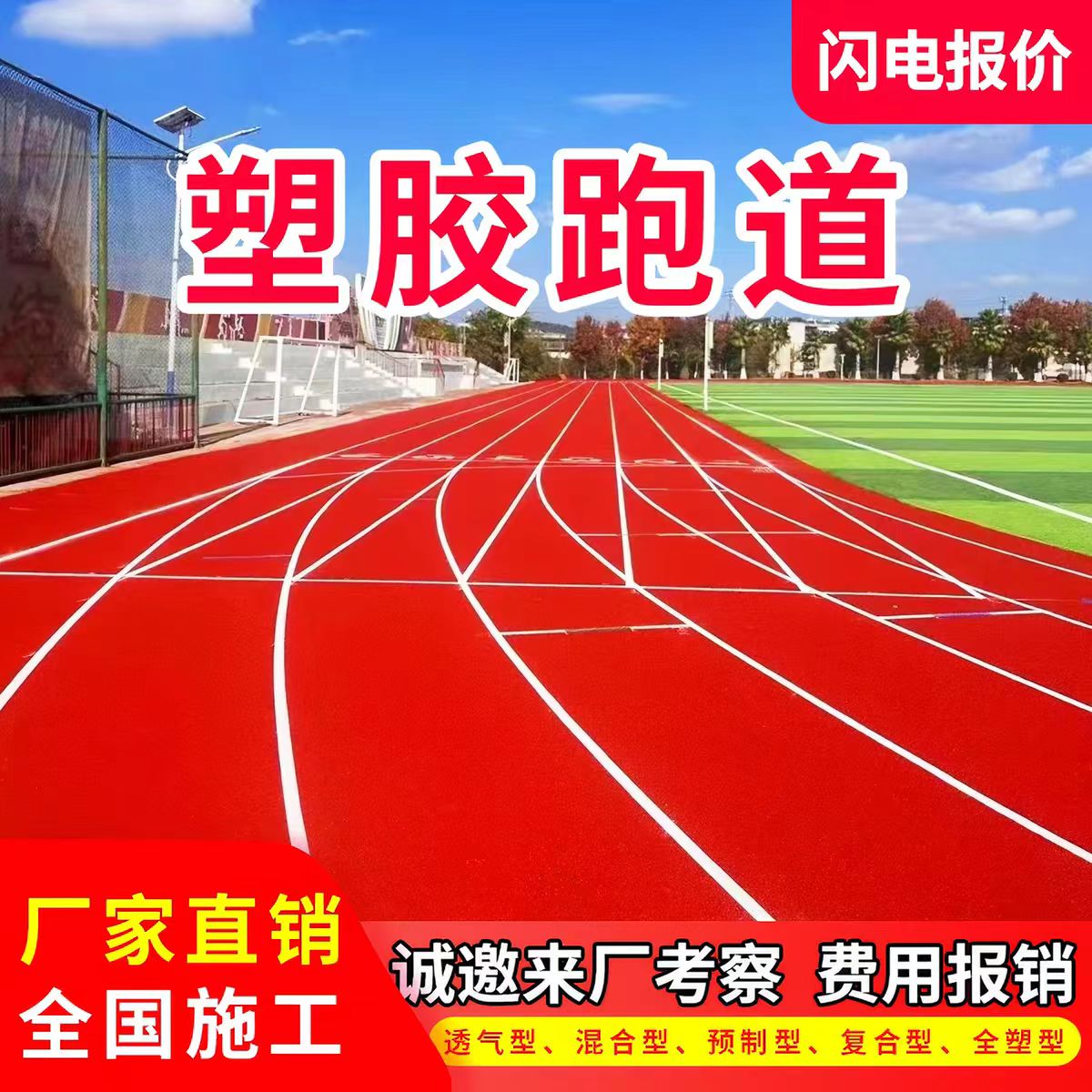 海口市透气型塑胶跑道透气型塑胶跑道 - 哪里好