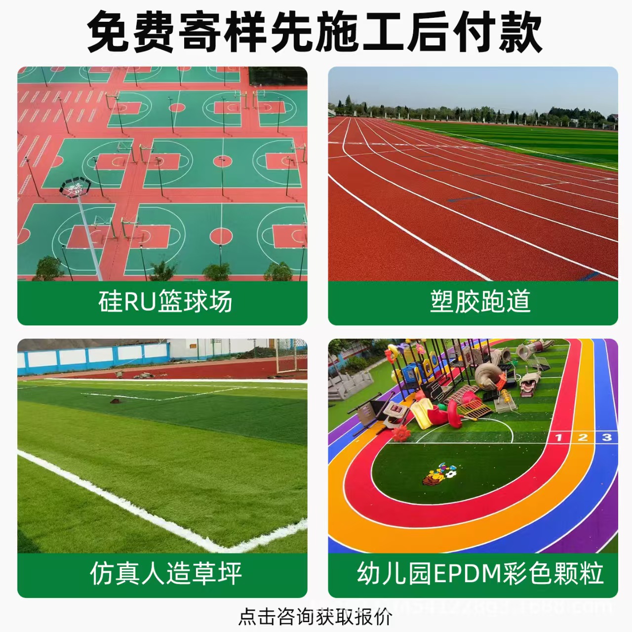海口市井盖混合型塑胶跑道 - 排名