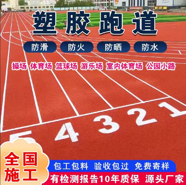海口市铸铁井盖塑胶跑道 - 价格