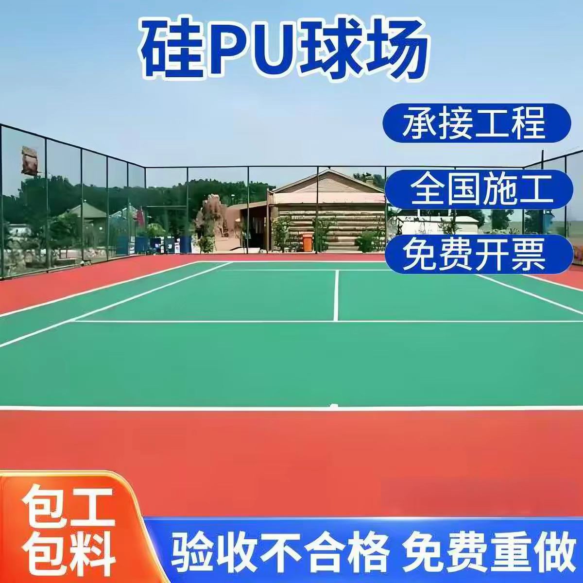 海口市透气型塑胶跑道球场硅PU - 哪里好