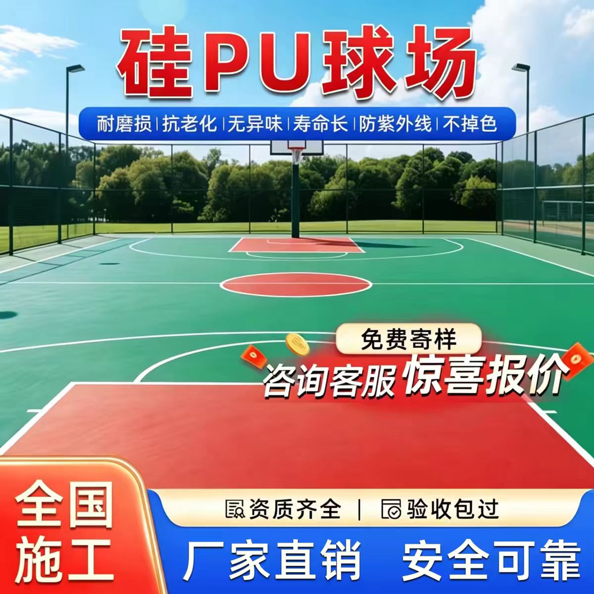 海口市透气型塑胶跑道硅PU篮球场 - 价格